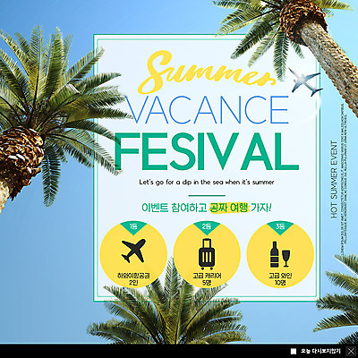 PSD 템플릿 ZIP 여행 웹템플릿 하늘 비행기 팝업 이벤트팝업 웹팝업 이벤트 사람없음 여름 여름휴가 바캉스 야자수 와인 캐리어 축제 항공권 하와이 무료 참여 빅팝업 이미지템플릿 나무 계절 항공교통 휴가 대중교통 주류 여행가방 미국 티켓 파일형식 여름_계절