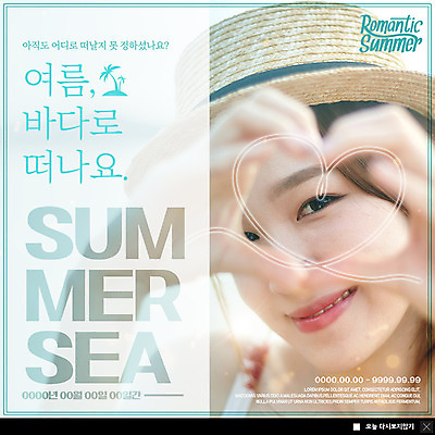 PSD 템플릿 여자 ZIP 얼굴 바다 웹템플릿 팝업 이벤트팝업 웹팝업 한명 미소 사람 이벤트 근접촬영 20대 성인 여름 여름휴가 바캉스 야자수 로맨틱 한국인 하트 손하트 챙모자 성인여자한명만 빅팝업 이미지템플릿 모양 나무 모자_잡화 1 계절 뷰포인트 컨셉 휴가 표정 동양인 손짓 청년 신체부위 여자한명만 성인여자만 파일형식 여름_계절