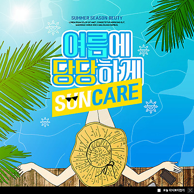 PSD 템플릿 여자 ZIP 웹템플릿 수영장 팝업 이벤트팝업 웹팝업 한명 사람 앉기 이벤트 상반신 성인 뒷모습 여름 여름휴가 바캉스 스마트폰 선글라스 태양 자신감 선크림 피부관리 열대잎 챙모자 아트툰 성인여자한명만 빅팝업 이미지템플릿 자연요소 모자_잡화 1 계절 감정 안경 뷰포인트 잎 모션 휴가 핸드폰 스마트기기 뷰티 화장품 그림 여자한명만 성인여자만 파일형식 여름_계절