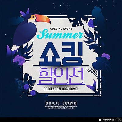 PSD 템플릿 ZIP 별 웹템플릿 팝업 이벤트팝업 웹팝업 이벤트 사람없음 여름 쇼핑 세일 야간 앵무새 놀라운 여름밤 열대꽃 열대잎 특별함 트로피컬아트 빅팝업 이미지템플릿 자연요소 계절 꽃 컨셉 잎 조류 그림 파일형식