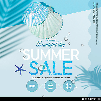 PSD 템플릿 ZIP 웹템플릿 조개 불가사리 팝업 이벤트팝업 웹팝업 그림자 이벤트 사람없음 여름 비키니 선글라스 세일 물방울 튜브 빅팝업 이미지템플릿 계절 수영복 안경 어패류 극피동물 파일형식