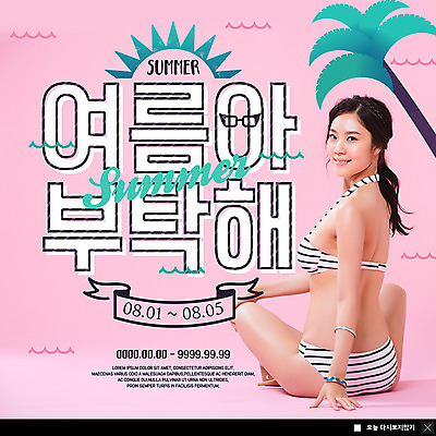 PSD 템플릿 여자 ZIP 웹템플릿 팝업 이벤트팝업 웹팝업 한명 미소 사람 앉기 이벤트 상반신 20대 성인 뒷모습 여름 여름휴가 바캉스 비키니 야자수 한국인 뒤돌아보기 물결무늬 요청 성인여자한명만 빅팝업 이미지템플릿 나무 1 계절 수영복 물결 뷰포인트 무늬 모션 휴가 표정 동양인 청년 여자한명만 성인여자만 파일형식 여름_계절