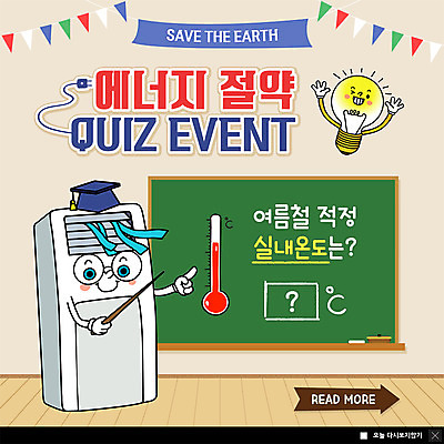 PSD 템플릿 캐릭터 ZIP 지구 웹템플릿 학사모 전구 팝업 이벤트팝업 웹팝업 의인화 이벤트 사람없음 여름 자연보호 그린캠페인 칠판 물음표 가리킴 온도계 체온계 에어컨 에너지절약 사물캐릭터 실내온도 적정온도 빅팝업 이미지템플릿 모자_잡화 기호 계절 캠페인 졸업 자연 손짓 가전제품 에너지 절약 보호 온도 파일형식