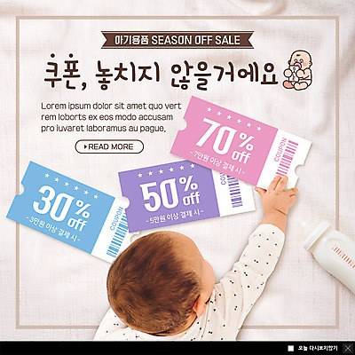 PSD 템플릿 ZIP 웹템플릿 팝업 이벤트팝업 웹팝업 한명 사람 이벤트 상반신 뒷모습 세일 이불 아기용품 아기 젖병 쿠폰 물건집기 할인쿠폰 남자아기한명만 시즌오프 빅팝업 이미지템플릿 1 뷰포인트 침구 오브젝트 남자한명만 남자아기만 파일형식