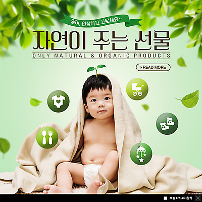 전신 PSD 템플릿 응시 남자 ZIP 웹템플릿 자연 나뭇잎 팝업 이벤트팝업 웹팝업 선물 한명 사람 앉기 이벤트 새싹 이불 아기용품 한국인 아기 기저귀 덮기 유모차 안심 유아복 모빌 아기양말 남자아기한명만 빅팝업 흩날리기 이미지템플릿 식물 1 시선 옷 잎 침구 모션 육류 동양인 오브젝트 생태계 남자한명만 남자아기만 파일형식