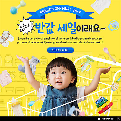 PSD 템플릿 응시 여자 ZIP 웹템플릿 팝업 이벤트팝업 웹팝업 한명 사람 이벤트 상반신 장난감 손들기 세일 숟가락 쇼핑카 곰인형 아기용품 한국인 아기 젖병 노리개젖꼭지 딸랑이 유아복 실로폰 반값 여자아기한명만 시즌오프 빅팝업 이미지템플릿 1 시선 옷 인형 모션 타악기 수저 동양인 쇼핑 카트 오브젝트 여자한명만 여자아기만 파일형식