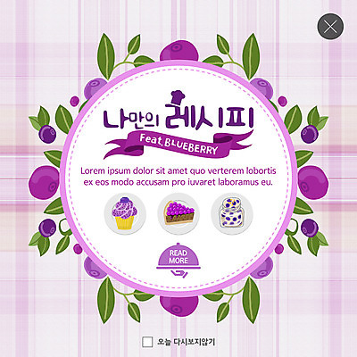 PSD 템플릿 ZIP 웹템플릿 팝업 이벤트팝업 웹팝업 요리사모자 이벤트 사람없음 잼 컵케이크 블루베리 레시피 원형프레임 블루베리머핀 빅팝업 이미지템플릿 모자_잡화 과일 프레임 케이크 요리사 원형 소스_음식 머핀 파일형식