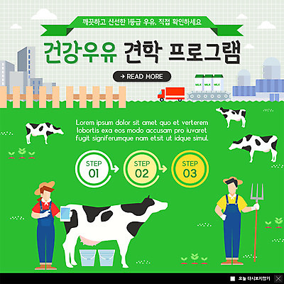 전신 PSD 템플릿 여자 남자 ZIP 웹템플릿 여러마리 공장 팝업 이벤트팝업 웹팝업 건강 작업복 사람 이벤트 빌딩 초원 성인 두명 울타리 태블릿 목장 우유 신선 체험 양동이 젖소 목장체험 견학 곡괭이 우유짜기 프로그램 성인만 빅팝업 이미지템플릿 옷 교육 다수 컨셉 공업 유제품 건물 전자제품 스마트기기 담장 체험학습 소 짜기 파일형식