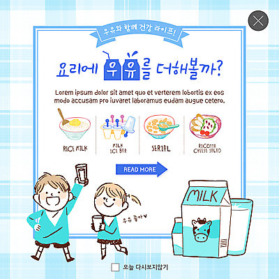 전신 PSD 템플릿 여자 남자 ZIP 어린이 웹템플릿 팝업 이벤트팝업 웹팝업 건강 요리 미소 들기 사람 이벤트 두명 컵 우유 시리얼 즐거움 아이스바 어린이만 리코타치즈샐러드 빅팝업 이미지템플릿 식기 감정 음식 모션 유제품 표정 샐러드 파일형식