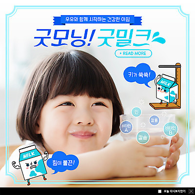 PSD 템플릿 여자 ZIP 어린이 웹템플릿 아침 팝업 이벤트팝업 웹팝업 건강 한명 사람 이벤트 상반신 컵 힘 한국인 우유 마시기 인 비타민 키재기 칼륨 칼슘 소녀한명만 빅팝업 이미지템플릿 주간 1 식기 모션 유제품 동양인 원소 측정 키_신체 영양소 여자한명만 소녀만 파일형식