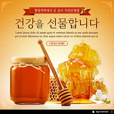 PSD 템플릿 한마리 꽃 ZIP 웹템플릿 팝업 이벤트팝업 웹팝업 건강 선물 이벤트 사람없음 꿀벌 순수 벌집 벌꿀 자연산 허니디퍼 빅팝업 이미지템플릿 식물 1 컨셉 자연 도구 벌_곤충 꿀 파일형식