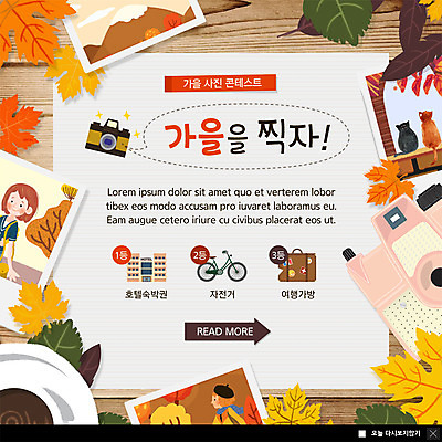 PSD 템플릿 ZIP 웹템플릿 단풍 낙엽 두마리 호텔 사각프레임 팝업 이벤트팝업 웹팝업 사람 이벤트 상반신 성인 두명 카메라 여행가방 자전거 사진촬영 고양이 가을 여러장 기념사진 반려 콘테스트 빅팝업 이미지템플릿 계절 다수 잎 2 가방 포유류 숙소 프레임 전자제품 반려동물 사각형 바이크 촬영 대회 파일형식