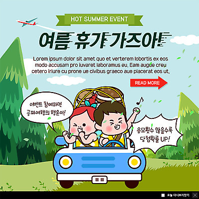 PSD 템플릿 커플 여자 남자 ZIP 여행 웹템플릿 자동차 비행기 팝업 이벤트팝업 웹팝업 사람 이벤트 초원 상반신 성인 두명 여름 여름휴가 바캉스 숲속 즐거움 키_배핸들 당첨 무료 응모 성인만 빅팝업 이미지템플릿 계절 감정 육상교통 관계 항공교통 휴가 대중교통 숲 핸들 파일형식 여름_계절