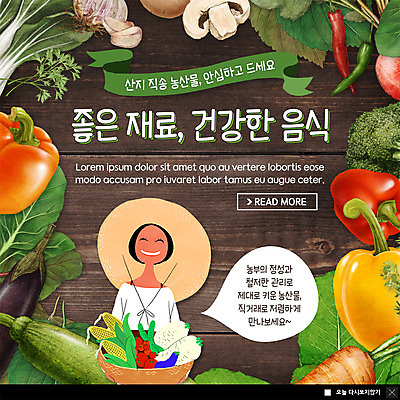 PSD 템플릿 여자 ZIP 음식 웹템플릿 토마토 식재료 고추 호박 오이 파프리카 팝업 이벤트팝업 웹팝업 건강 마늘 옥수수 한명 미소 사람 이벤트 상반신 성인 농작물 바구니 버섯 당근 수확 농부 무 청경채 안심 성인여자한명만 빅팝업 로컬푸드 이미지템플릿 직업 1 농업 채소 곡류 뿌리채소 표정 육류 농산물 여자한명만 성인여자만 파일형식