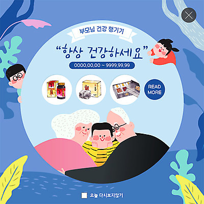 PSD 템플릿 여자 할아버지 노년 남자 ZIP 할머니 어린이 바다 웹템플릿 안기 팝업 이벤트팝업 웹팝업 건강 선물 사랑 미소 사람 이벤트 여러명 상반신 부모 육아 산호초 한약 손주 건강보조식품 조부모 빅팝업 이미지템플릿 감정 다수 가족 모션 표정 성인 약 수중식물 건강식품 파일형식