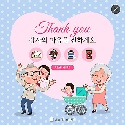 전신 PSD 템플릿 여자 할아버지 노년 남자 ZIP 할머니 어린이 꽃다발 웹템플릿 팝업 이벤트팝업 웹팝업 사람 이벤트 여러명 육아 하트 마음 목말 손주 상품권 감사 유모차 건강식품 조부모 빅팝업 이미지템플릿 모양 꽃 감정 음식 다수 가족 모션 건강 성인 아기용품 파일형식