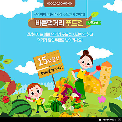 전신 PSD 템플릿 여자 남자 ZIP 아들 어린이 웹템플릿 가족 호박 엄마 가지 수박 주택 감자 팝업 이벤트팝업 웹팝업 건강 미소 들기 사람 이벤트 성인 두명 농작물 농장 당근 수확 체험 사과 무 고구마 농장체험 예약 채소밭 먹거리 모자가게 주말농장 할인쿠폰 빅팝업 이미지템플릿 음식 컨셉 밭 농업 채소 과일 관계 모션 뿌리채소 표정 건물 상점 체험학습 쿠폰 파일형식