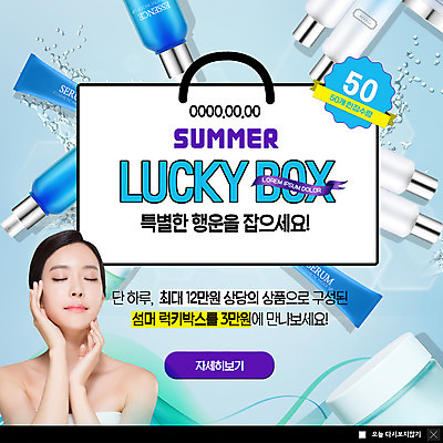 PSD 템플릿 여자 ZIP 웹템플릿 팝업 이벤트팝업 웹팝업 한명 사람 이벤트 상반신 20대 성인 여름 쇼핑 뷰티 화장품 한국인 물방울 행운 상품 구성 반값 의료성형뷰티 성인여자한명만 빅팝업 이미지템플릿 1 계절 컨셉 동양인 청년 세일 여자한명만 성인여자만 파일형식