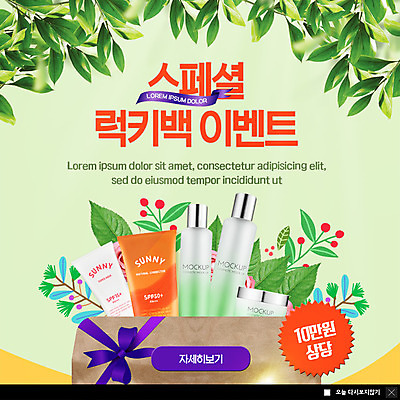 PSD 템플릿 열매 ZIP 리본 웹템플릿 포장 나뭇잎 팝업 이벤트팝업 웹팝업 이벤트 사람없음 쇼핑 뷰티 화장품 나뭇가지 행운 장바구니 스페셜 빅팝업 이미지템플릿 나무 식물 컨셉 잎 바구니 파일형식