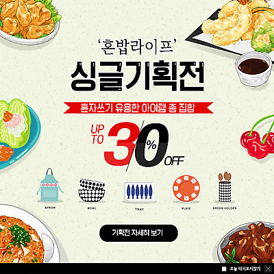 PSD 템플릿 그릇 접시 ZIP 웹템플릿 쟁반 팝업 이벤트팝업 웹팝업 이벤트 사람없음 라이프 세일 치킨 앞치마 튀김 체리 간장 아이템 집합 싱글라이프 혼족 빅팝업 이미지템플릿 라이프스타일 식기 음식 과일 생활 모임 양념 닭고기요리 파일형식