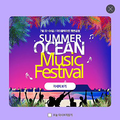 PSD 템플릿 공원 여자 남자 ZIP 파도 바다 웹템플릿 음표 조명 팝업 이벤트팝업 웹팝업 그림자 사람 이벤트 여러명 성인 해변 여름 야자수 손들기 춤 즐거움 음악축제 성인만 빅팝업 예술축제 이미지템플릿 나무 기호 계절 공공시설 감정 예술 음악 다수 모션 문화예술 축제 파일형식