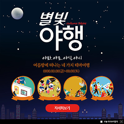 전신 PSD 템플릿 여자 남자 ZIP 별 웹템플릿 연주 팝업 이벤트팝업 웹팝업 사람 이벤트 빌딩 여러명 상반신 성인 축제 보름달 도시 미술관 야간 야식 음악회 미술관람 야시장 여름밤 테마여행 가교 성인만 빅팝업 이미지템플릿 자연요소 건축물 음악 여행 다수 건물 여름 공연 달 시장 파일형식