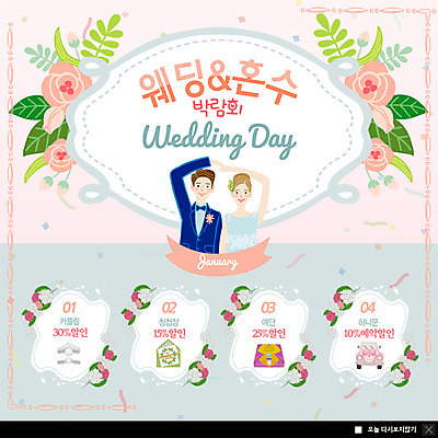 PSD 템플릿 여자 남자 꽃 ZIP 부케 웹템플릿 결혼 자동차 팝업 이벤트팝업 웹팝업 미소 사람 이벤트 상반신 성인 두명 세일 손잡기 신혼여행 청첩장 커플반지 원형프레임 박람회 신랑신부 혼수품 성인만 예단 웨딩박람회 빅팝업 이미지템플릿 식물 신부_웨딩 육상교통 꽃다발 신랑 모션 카드_감사 프레임 표정 반지 원형 오브젝트 전통혼례 파일형식