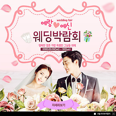 PSD 템플릿 응시 여자 남자 꽃잎 행복 ZIP 부케 웨딩드레스 웹템플릿 결혼 팝업 이벤트팝업 면사포 웹팝업 미소 사람 이벤트 상반신 20대 성인 두명 장미 한국인 예복 박람회 신랑신부 특별함 성인만 웨딩박람회 빅팝업 흩날리기 이미지템플릿 시선 드레스 옷 꽃 감정 신부_웨딩 꽃다발 신랑 컨셉 모션 표정 동양인 청년 결혼소품 파일형식