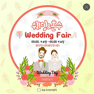 PSD 템플릿 여자 남자 꽃 행복 ZIP 구두 부케 웨딩드레스 웹템플릿 결혼 팝업 이벤트팝업 웹팝업 미소 사람 이벤트 상반신 성인 두명 예복 원형프레임 박람회 신랑신부 혼수품 성인만 웨딩박람회 빅팝업 이미지템플릿 식물 드레스 옷 감정 신부_웨딩 꽃다발 신랑 신발 프레임 표정 원형 오브젝트 파일형식