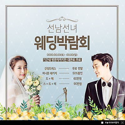 PSD 템플릿 응시 여자 남자 꽃 ZIP 부케 웨딩드레스 웹템플릿 결혼 팝업 이벤트팝업 면사포 웹팝업 미소 사람 이벤트 상반신 20대 성인 두명 한국인 신혼여행 예복 무료 박람회 신랑신부 성인만 웨딩박람회 빅팝업 이미지템플릿 식물 시선 드레스 옷 신부_웨딩 꽃다발 신랑 표정 동양인 청년 결혼소품 파일형식