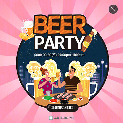 PSD 템플릿 커플 여자 남자 ZIP 웹템플릿 가로등 맥주 생맥주 팝업 이벤트팝업 웹팝업 미소 사람 이벤트 빌딩 상반신 성인 두명 파티 즐거움 건배 삼겹살 불판 맥주병 맥주거품 성인만 빅팝업 이미지템플릿 공공시설 감정 관계 술병 주류 표정 돼지고기 건물 거품 파일형식