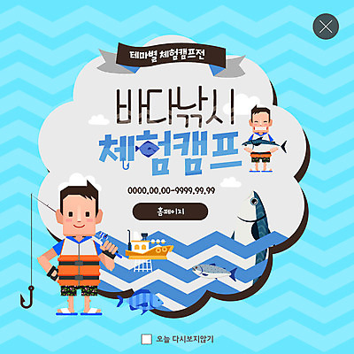 전신 PSD 템플릿 남자 ZIP 바다 웹템플릿 여러마리 팝업 이벤트팝업 웹팝업 어류 미소 사람 이벤트 성인 두명 체험 그물 어선 낚싯대 참치 바다낚시 고깃배 여름캠프 테마 성인남자만 빅팝업 이미지템플릿 다수 컨셉 배_교통 낚시 표정 여름 수중동물 캠핑 낚시용품 남자만 성인만 파일형식