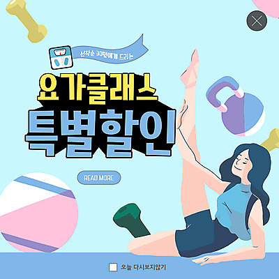 전신 PSD 템플릿 여자 ZIP 웹템플릿 요가 팝업 이벤트팝업 웹팝업 한명 미소 사람 이벤트 성인 운동 세일 건강관리 아령 요가자세 체중계 클래스 성인여자한명만 빅팝업 이미지템플릿 1 웰빙 포즈 표정 건강 관리 여자한명만 성인여자만 파일형식