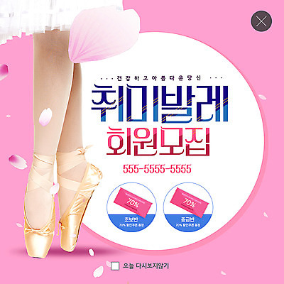 PSD 템플릿 여자 꽃잎 ZIP 웹템플릿 팝업 이벤트팝업 웹팝업 건강 한명 사람 이벤트 성인 취미 뷰티 하반신 발레 쿠폰 발레복 토슈즈 모집 중급 초보 할인쿠폰 회원 성인여자한명만 빅팝업 흩날리기 이미지템플릿 1 옷 꽃 신발 모션 춤 등급 여자한명만 성인여자만 파일형식