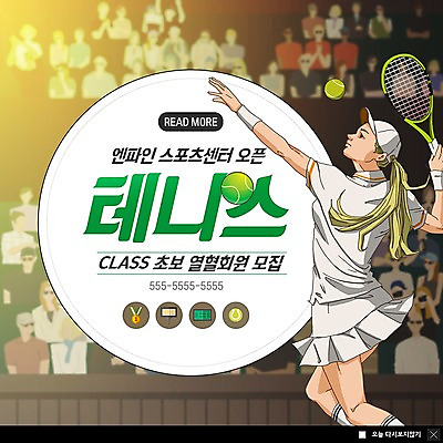 PSD 템플릿 여자 남자 ZIP 웹템플릿 팝업 이벤트팝업 웹팝업 사람 앉기 이벤트 경기 여러명 상반신 성인 취미 테니스 테니스라켓 오픈 군중 테니스장 테니스공 메달 모집 객석 스포츠센터 초보 클래스 테니스복 회원 빅팝업 이미지템플릿 스포츠 다수 공 스포츠시설 모션 운동복 구기 라켓 테니스용품 상_상패 파일형식