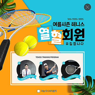 PSD 템플릿 여자 남자 ZIP 스포츠 포즈 웹템플릿 팝업 이벤트팝업 웹팝업 사람 이벤트 상반신 20대 성인 취미 두명 여름 한국인 테니스 테니스라켓 테니스장 테니스공 모집 열대잎 테니스복 회원 성인만 빅팝업 이미지템플릿 계절 잎 공 스포츠시설 동양인 청년 운동복 구기 라켓 테니스용품 파일형식