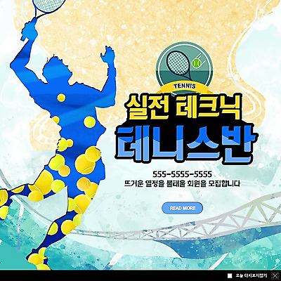 PSD 템플릿 ZIP 스포츠 웹템플릿 사람모양 팝업 이벤트팝업 웹팝업 그림자 이벤트 취미 사람없음 여러개 테니스 테니스라켓 뜨거움 테니스공 번짐 열정 모집 클래스 회원 빅팝업 이미지템플릿 모양 감정 다수 공 구기 라켓 테니스용품 파일형식 효과