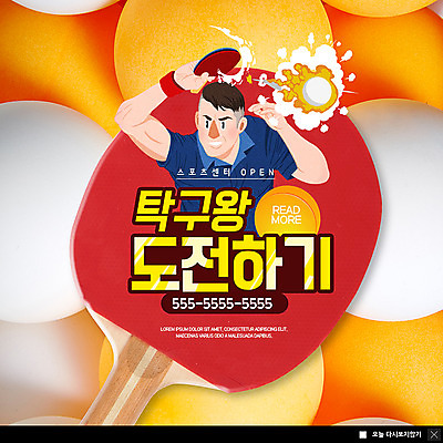 PSD 템플릿 남자 ZIP 스포츠 웹템플릿 팝업 이벤트팝업 웹팝업 한명 사람 이벤트 근접촬영 상반신 성인 취미 도전 탁구채 오픈 탁구 탁구공 스포츠센터 성인남자한명만 빅팝업 이미지템플릿 1 뷰포인트 공 구기 라켓 탁구용품 남자한명만 성인남자만 파일형식