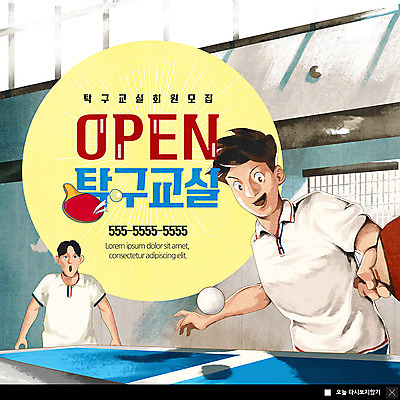 PSD 템플릿 남자 ZIP 웹템플릿 팝업 이벤트팝업 웹팝업 미소 사람 이벤트 상반신 성인 취미 두명 운동복 놀람 탁구채 오픈 탁구 탁구공 모집 탁구대 클래스 탁구장 회원 성인남자만 빅팝업 이미지템플릿 옷 감정 공 스포츠시설 표정 구기 라켓 탁구용품 남자만 성인만 파일형식