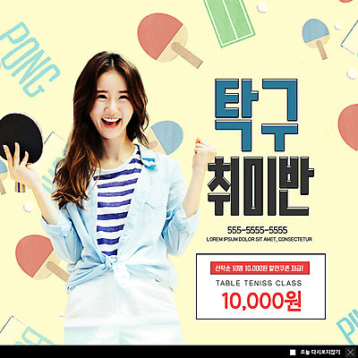 PSD 템플릿 여자 ZIP 웹템플릿 팝업 이벤트팝업 웹팝업 한명 웃음 사람 이벤트 상반신 20대 성인 취미 한국인 탁구채 탁구 즐거움 탁구공 클래스 할인쿠폰 성인여자한명만 빅팝업 이미지템플릿 1 감정 공 표정 동양인 청년 구기 라켓 탁구용품 쿠폰 여자한명만 성인여자만 파일형식