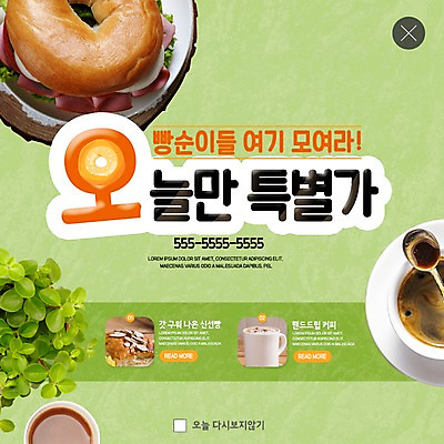 PSD 템플릿 ZIP 화분 커피 음료 빵 웹템플릿 팝업 이벤트팝업 웹팝업 샌드위치 이벤트 사람없음 신선 커피잔 티스푼 아메리카노 나무밑둥 구운감자 특별함 핸드드립 빅팝업 이미지템플릿 나무 음식 컨셉 잔 감자 숟가락 커피용품 파일형식