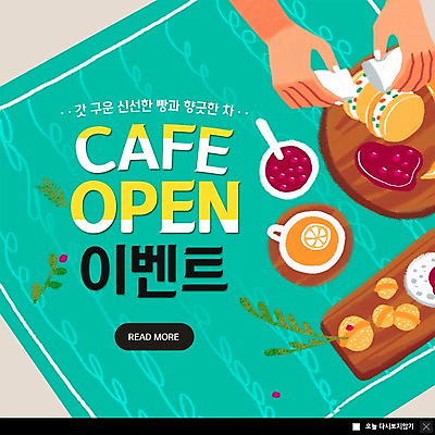 PSD 템플릿 손 ZIP 빵 웹템플릿 나뭇잎 팝업 이벤트팝업 웹팝업 한명 사람 이벤트 성인 신체부위 카페 양손 식탁보 신선 오픈 차 잼 구운감자 나무접시 호도과자 빅팝업 이미지템플릿 1 접시 음료 음식 잎 감자 과자 상점 소스_음식 파일형식