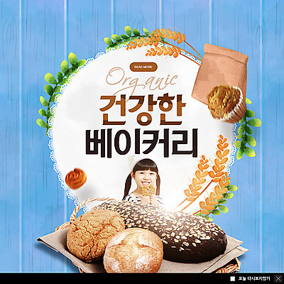 PSD 템플릿 여자 ZIP 어린이 빵 웹템플릿 팝업 이벤트팝업 웹팝업 건강 한명 미소 사람 이벤트 상반신 종이봉투 바구니 빵집 한국인 나뭇가지 밀 먹기 보리 제빵 소녀한명만 빅팝업 이미지템플릿 나무 1 음식 모션 봉투 곡류 표정 동양인 제과제빵 상점 여자한명만 소녀만 파일형식