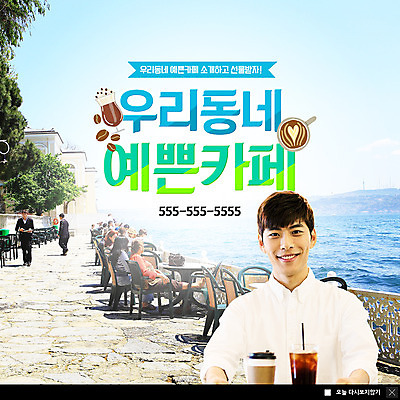 전신 PSD 서양인 템플릿 해외 여자 남자 ZIP 바다 웹템플릿 유니폼 팝업 이벤트팝업 웹팝업 선물 미소 사람 앉기 이벤트 여러명 상반신 20대 성인 카페 한국인 서빙 전망대 노천카페 라떼 아이스아메리카노 야외카페 야외테이블 테이크아웃컵 성인만 빅팝업 이미지템플릿 외국인 옷 커피 다수 모션 탁자 표정 동양인 청년 컵 상점 아메리카노 아이스커피 파일형식