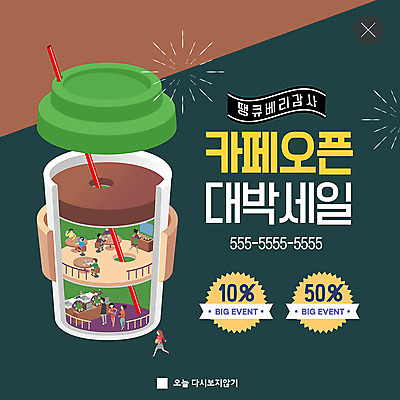 전신 PSD 템플릿 여자 남자 ZIP 웹템플릿 탁자 팝업 이벤트팝업 웹팝업 사람 앉기 이벤트 여러명 성인 세일 카페 오픈 고객 감사 주문 빅이벤트 테이크아웃컵 성인만 빅팝업 이미지템플릿 감정 가구 다수 모션 컵 상점 파일형식