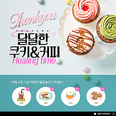 PSD 템플릿 ZIP 커피 음료 빵 웹템플릿 아이스크림 디저트 팝업 이벤트팝업 웹팝업 이벤트 사람없음 쿠키 카페 시간 오픈 달콤 힐링 라떼 아이스아메리카노 빅팝업 이미지템플릿 음식 상점 맛 아메리카노 아이스커피 파일형식