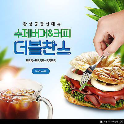 PSD 템플릿 손 ZIP 커피 웹템플릿 포크 새로움 한손 팝업 이벤트팝업 웹팝업 한명 사람 이벤트 성인 신체부위 얼음 햄버거 풀잎 궁합 메뉴소개 아이스아메리카노 찬스 핸드메이드 환상 빅팝업 이미지템플릿 자연요소 1 식기 음료 컨셉 잎 패스트푸드 풀_식물 아메리카노 아이스커피 파일형식