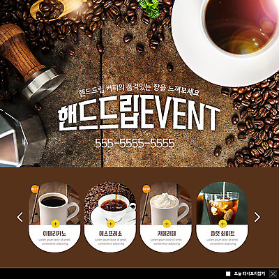 PSD 템플릿 ZIP 커피 음료 웹템플릿 팝업 이벤트팝업 웹팝업 이벤트 사람없음 머그컵 원두 붓기 고급 커피잔 아메리카노 에스프레소 카페라떼 핸드드립 빅팝업 이미지템플릿 컨셉 모션 잔 컵 라떼 커피용품 파일형식