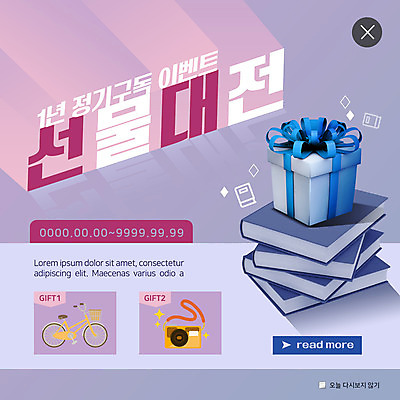 PSD 템플릿 ZIP 리본 웹템플릿 포장 팝업 이벤트팝업 웹팝업 선물 이벤트 사람없음 책 선물상자 카메라 자전거 1년 책더미 빅팝업 이미지템플릿 전자제품 상자 바이크 무더기 파일형식