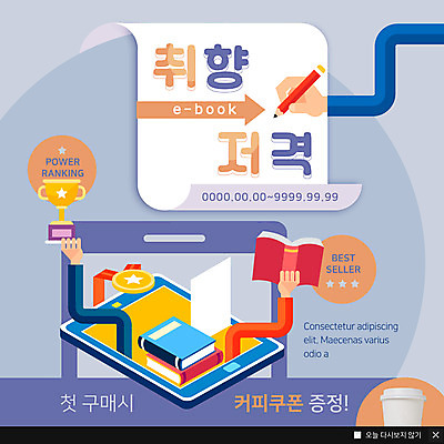 PSD 템플릿 교육 ZIP 별 종이 커피 웹템플릿 팝업 이벤트팝업 웹팝업 들기 이벤트 사람없음 책 태블릿 독서 연필 전자책 구매 트로피 메달 쿠폰 팔 베스트셀러 증정 처음 테이크아웃컵 빅팝업 첫결제 이미지템플릿 자연요소 음료 모션 학용품 신체부위 컵 전자제품 스마트기기 쇼핑 필기구 상_우승 상_상패 파일형식